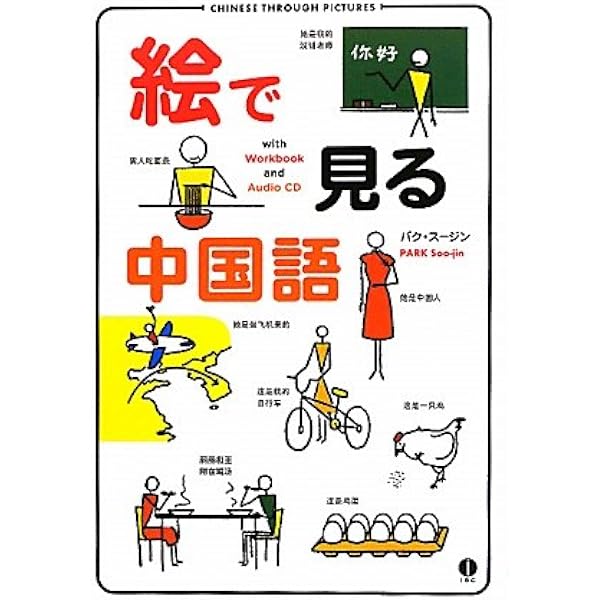 Amazon.co.jp: 絵で見る韓国語 : ハン コーウン: 本